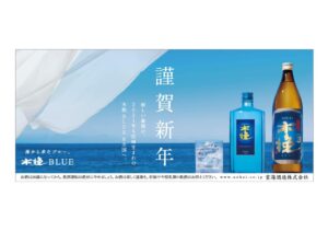 木挽BLUE　年賀広告デザイン