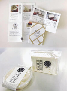 穴井豆腐　国産大豆の木綿豆腐　パッケージデザイン　リーフレット